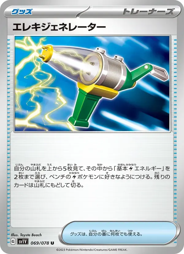 エレキジェネレーター — SV1V 069 Japanese Pokémon card