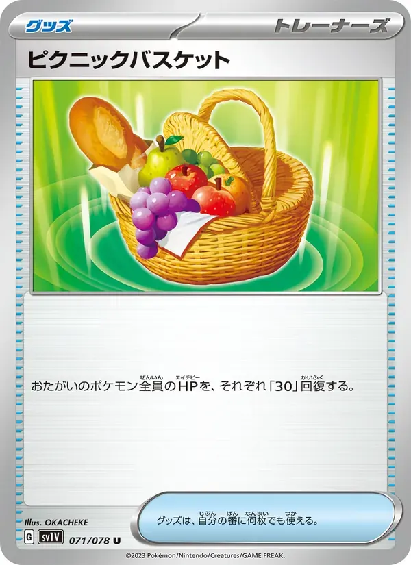 ピクニックバスケット — SV1V 071 Japanese Pokémon card