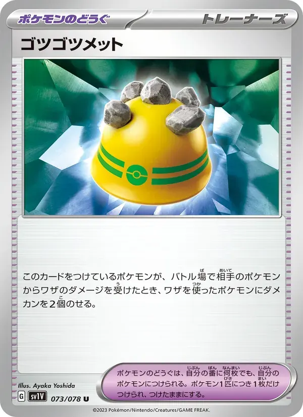 ゴツゴツメット — SV1V 073 Japanese Pokémon card