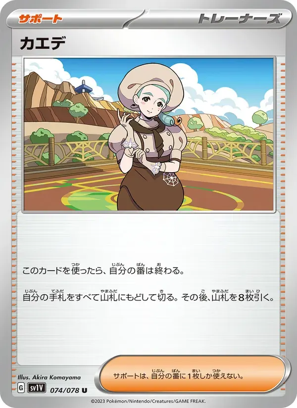 カエデ — SV1V 074 Japanese Pokémon card