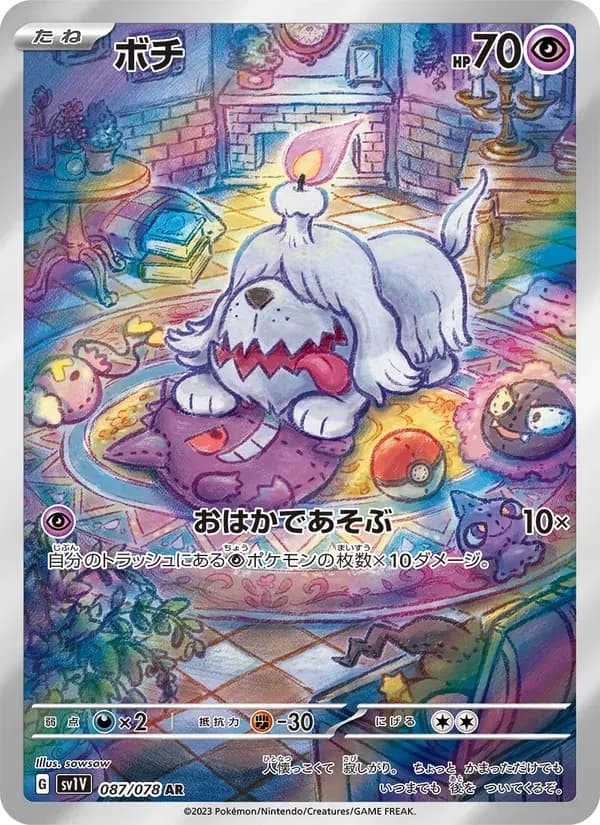 ボチ — SV1V 087 Japanese Pokémon card
