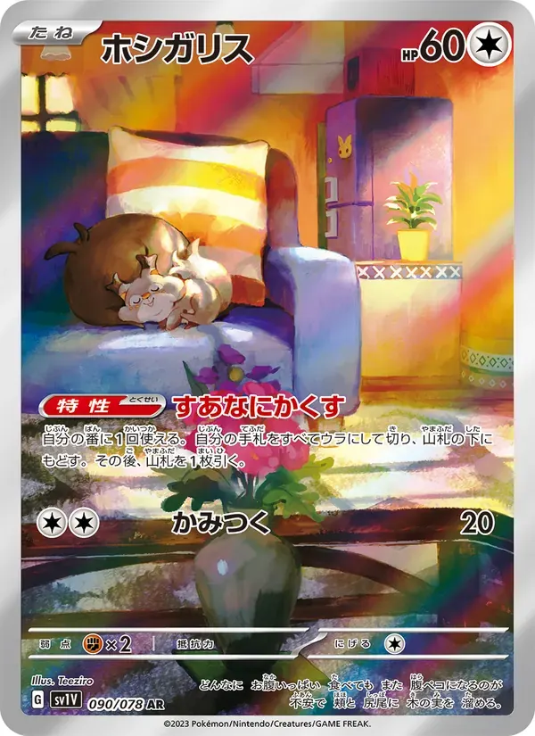 ホシガリス — SV1V 090 Japanese Pokémon card