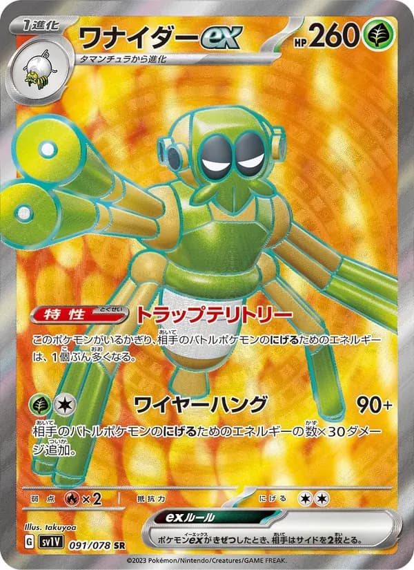 ワナイダーex — SV1V 091 Japanese Pokémon card