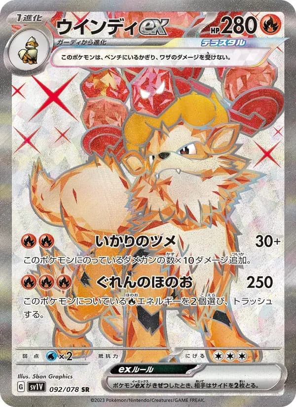 ウインディex — SV1V 092 Japanese Pokémon card