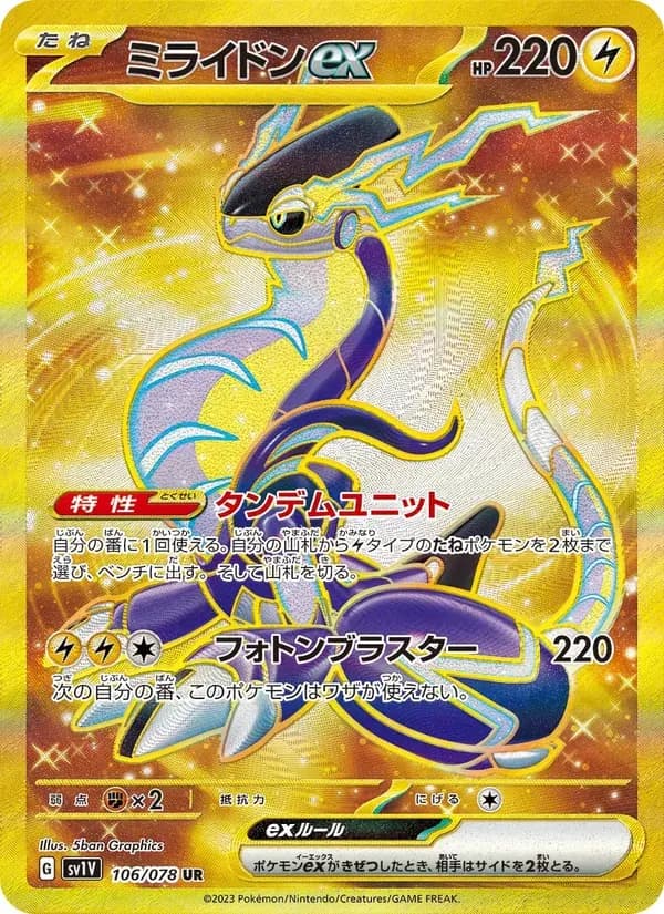 ミライドンex — SV1V 106 Japanese Pokémon card
