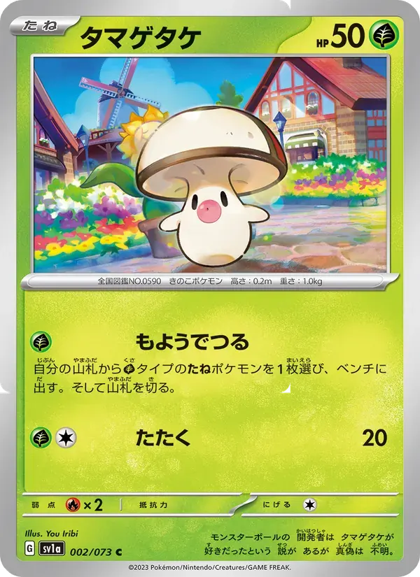 タマゲタケ — SV1A 002 Japanese Pokémon card