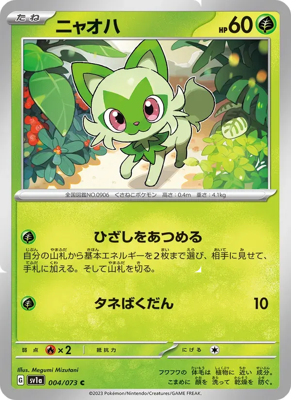 ニャオハ — SV1A 004 Japanese Pokémon card