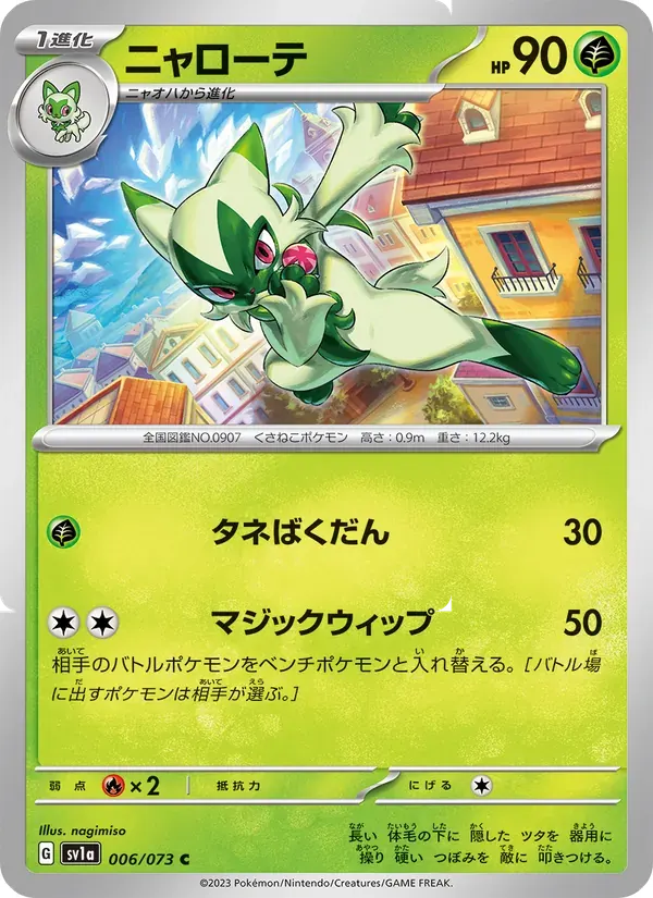 ニャローテ — SV1A 006 Japanese Pokémon card