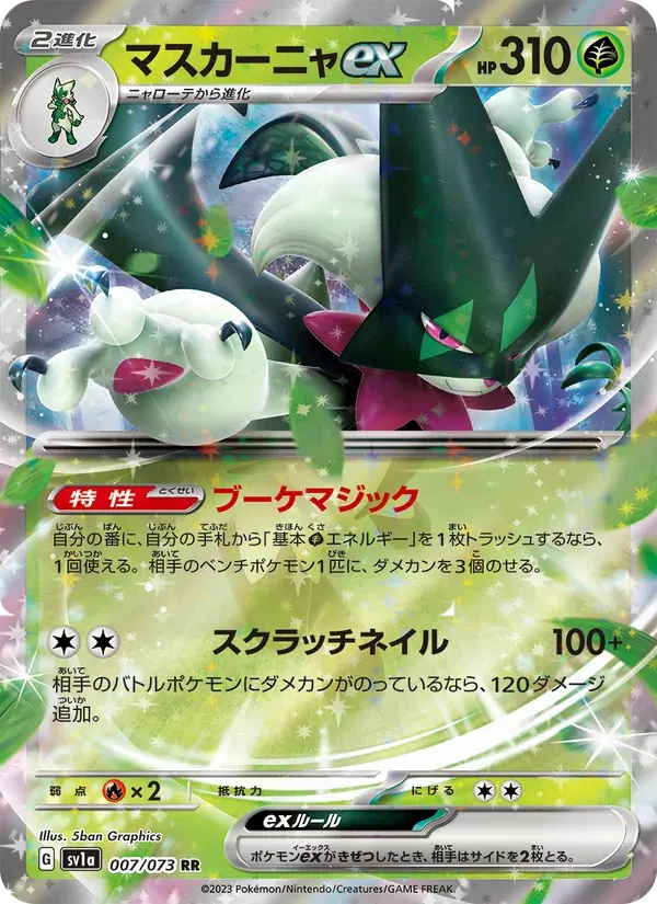 マスカーニャex — SV1A 007 Japanese Pokémon card