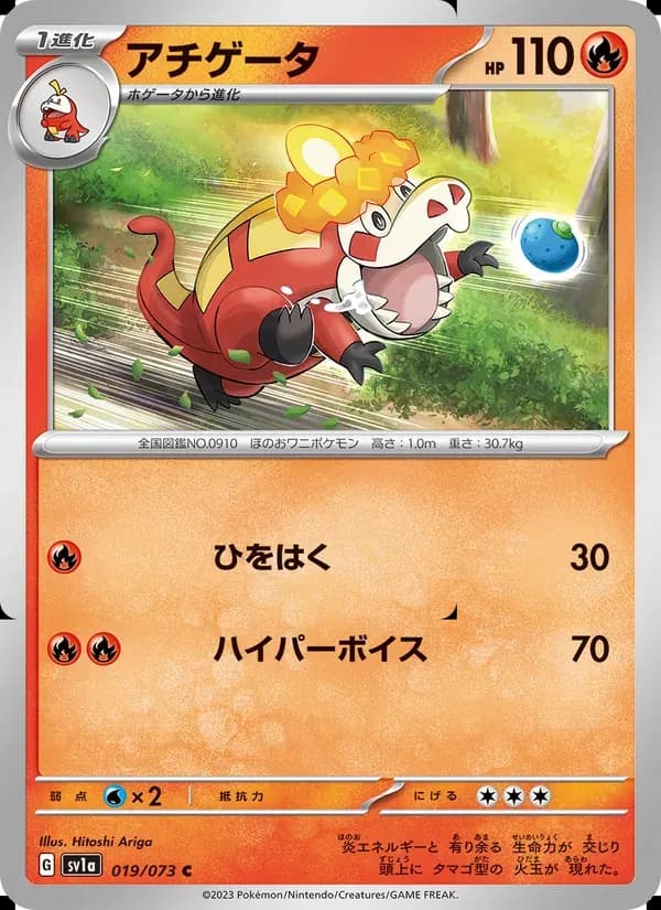 アチゲータ — SV1A 019 Japanese Pokémon card