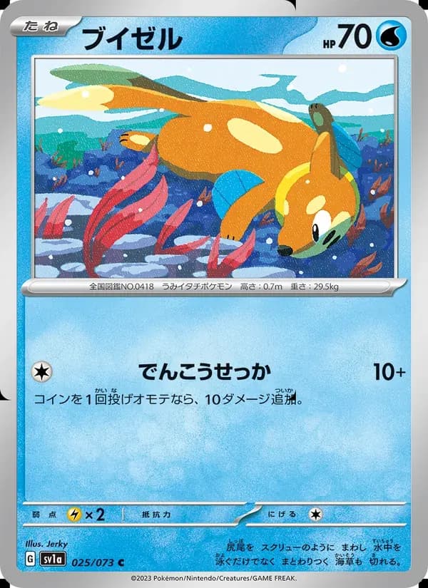 ブイゼル — SV1A 025 Japanese Pokémon card