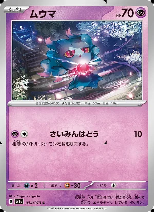 ムウマ — SV1A 034 Japanese Pokémon card