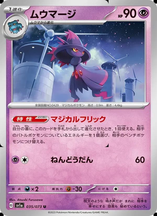 ムウマージ — SV1A 035 Japanese Pokémon card