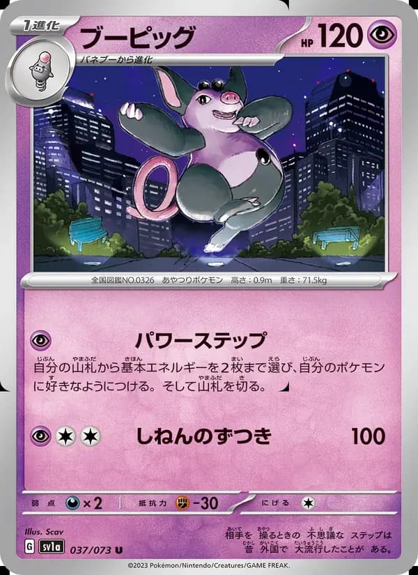 ブーピッグ — SV1A 037 Japanese Pokémon card