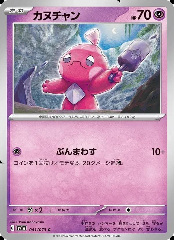 カヌチャン — SV1A 041 Japanese Pokémon card