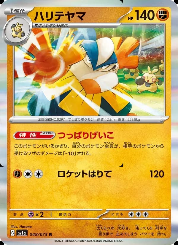 ハリテヤマ — SV1A 048 Japanese Pokémon card
