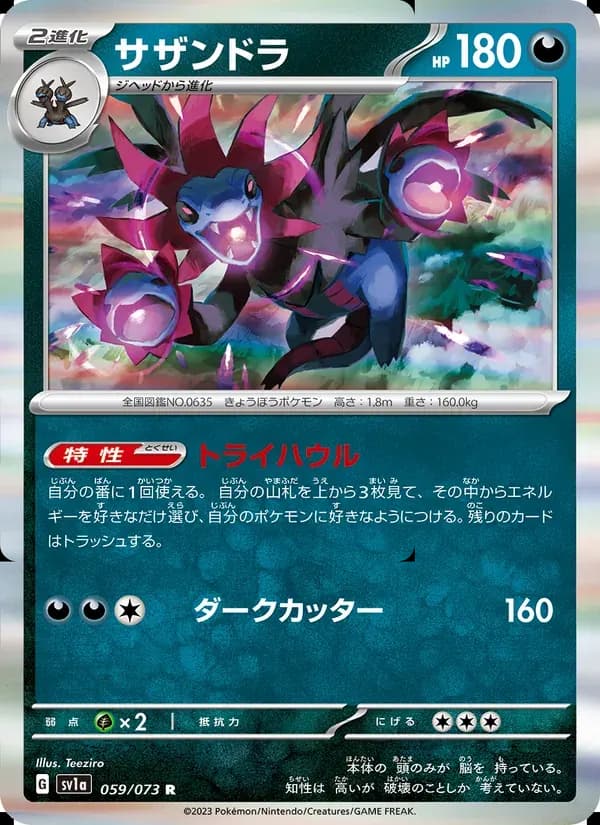 サザンドラ — SV1A 059 Japanese Pokémon card