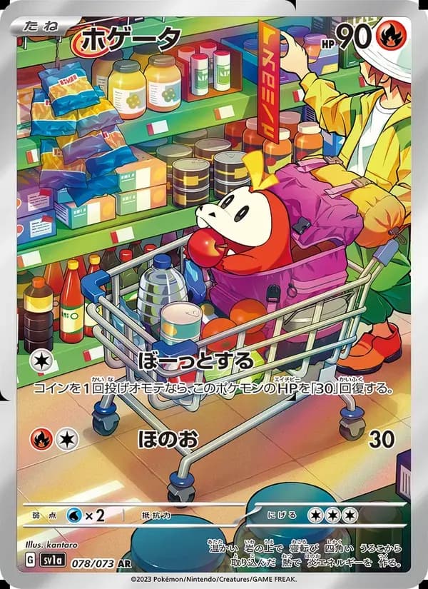 ホゲータ — SV1A 078 Japanese Pokémon card