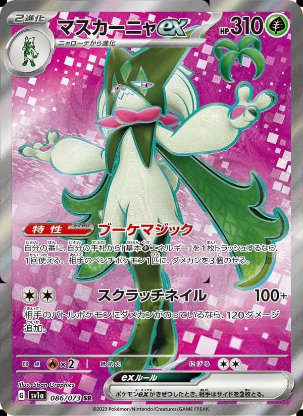 マスカーニャex — SV1A 086 Japanese Pokémon card