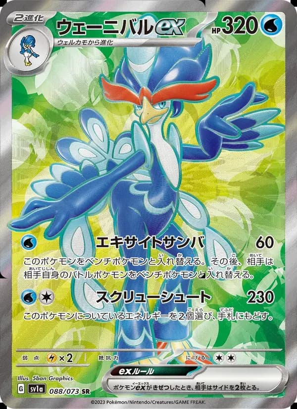 ウェーニバルex — SV1A 088 Japanese Pokémon card
