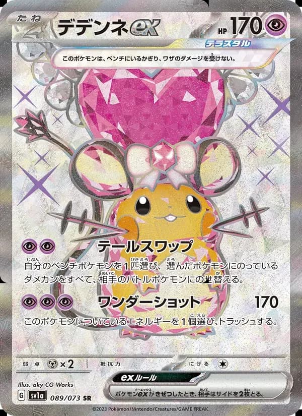 デデンネex — SV1A 089 Japanese Pokémon card