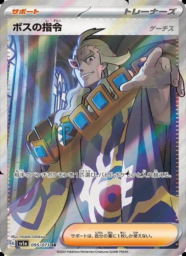 ボスの指令(ゲーチス) — SV1A 095 Japanese Pokémon card