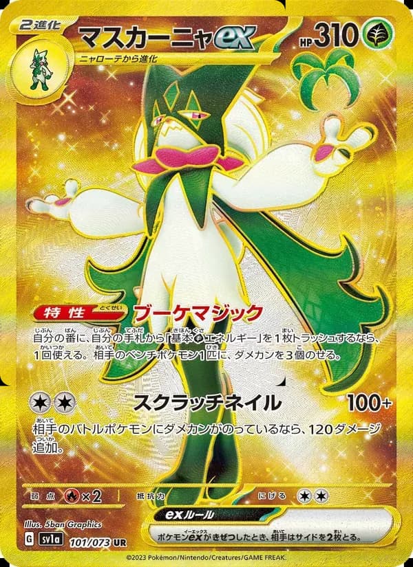 マスカーニャex — SV1A 101 Japanese Pokémon card