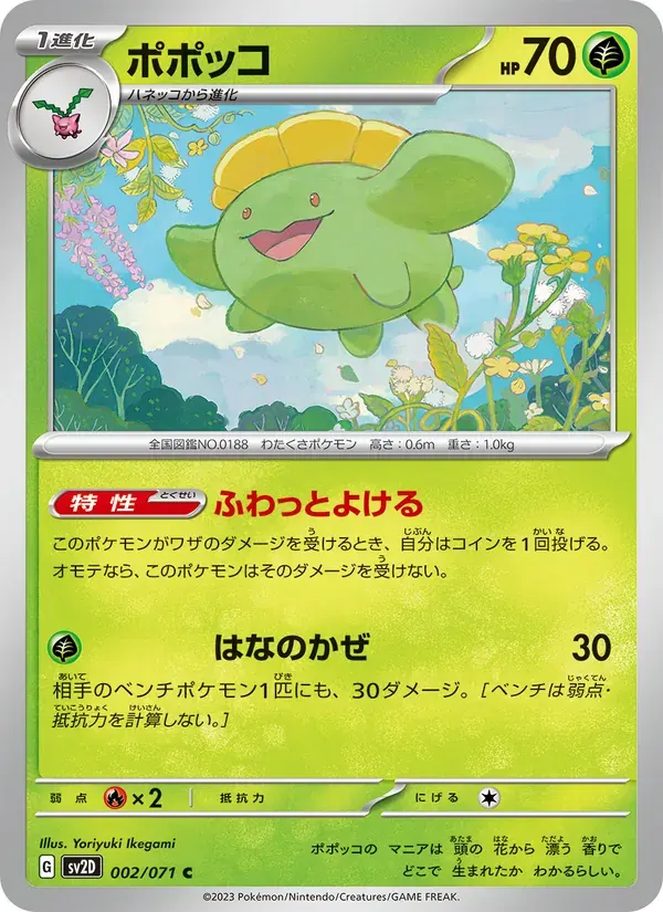 ポポッコ — SV2D 002 Japanese Pokémon card