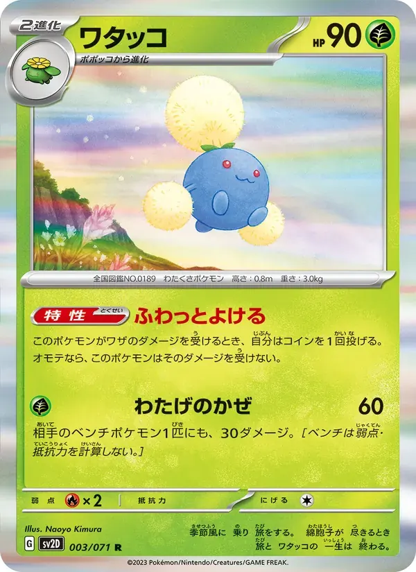 ワタッコ — SV2D 003 Japanese Pokémon card