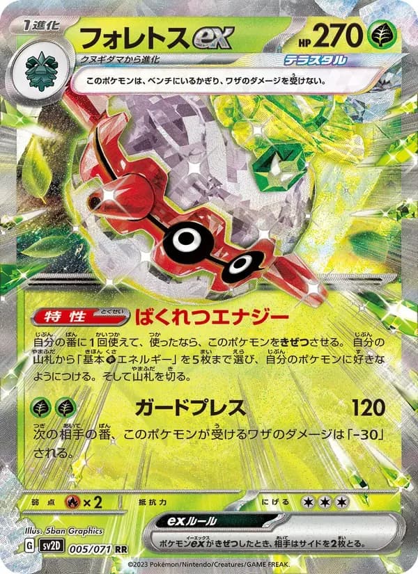 フォレトスex — SV2D 005 Japanese Pokémon card