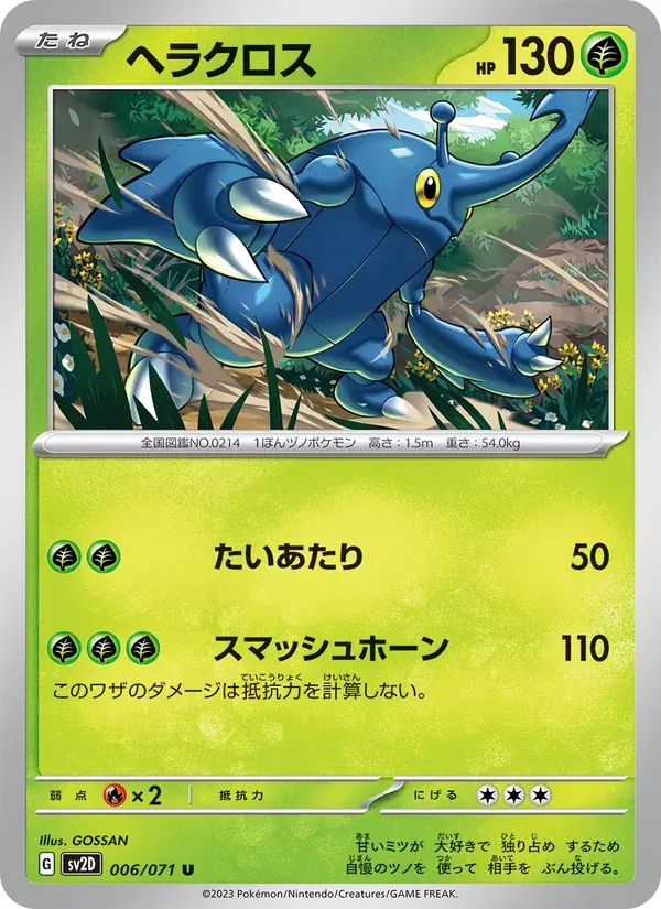 ヘラクロス — SV2D 006 Japanese Pokémon card