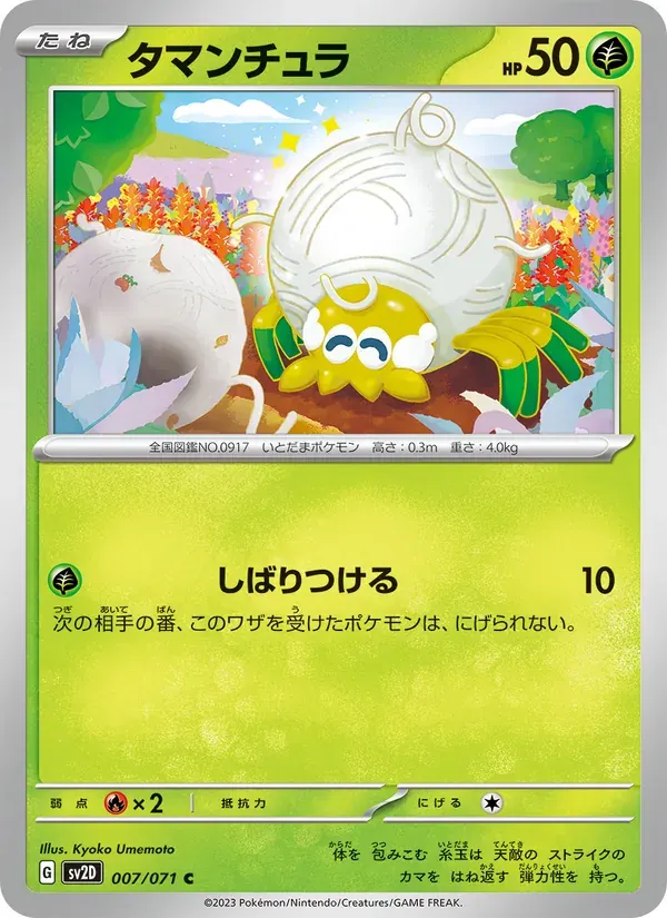 タマンチュラ — SV2D 007 Japanese Pokémon card