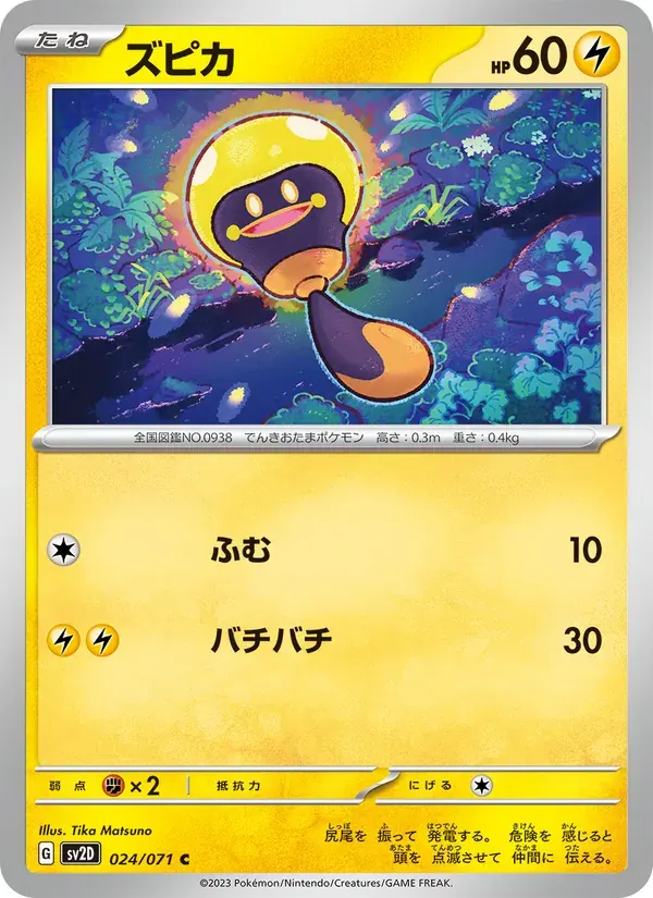 ズピカ — SV2D 024 Japanese Pokémon card