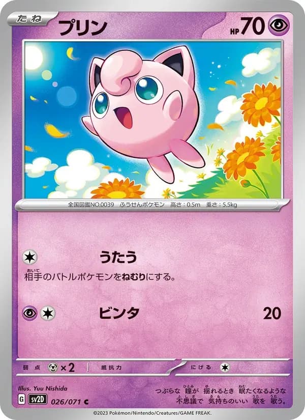 プリン — SV2D 026 Japanese Pokémon card