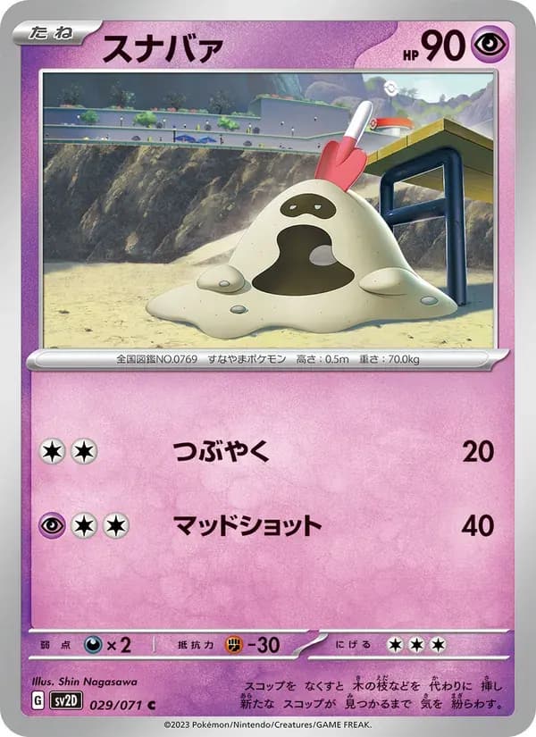 スナバァ — SV2D 029 Japanese Pokémon card