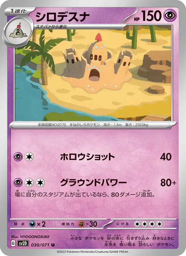 シロデスナ — SV2D 030 Japanese Pokémon card