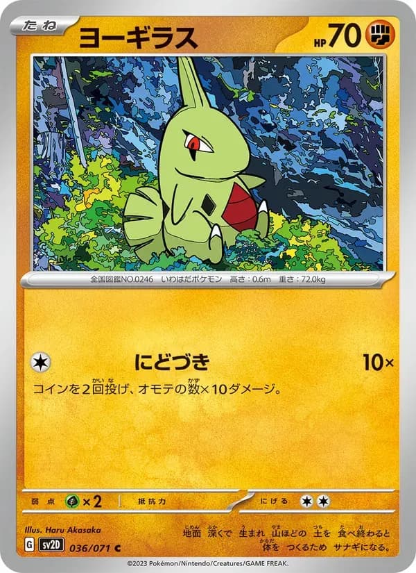 ヨーギラス — SV2D 036 Japanese Pokémon card