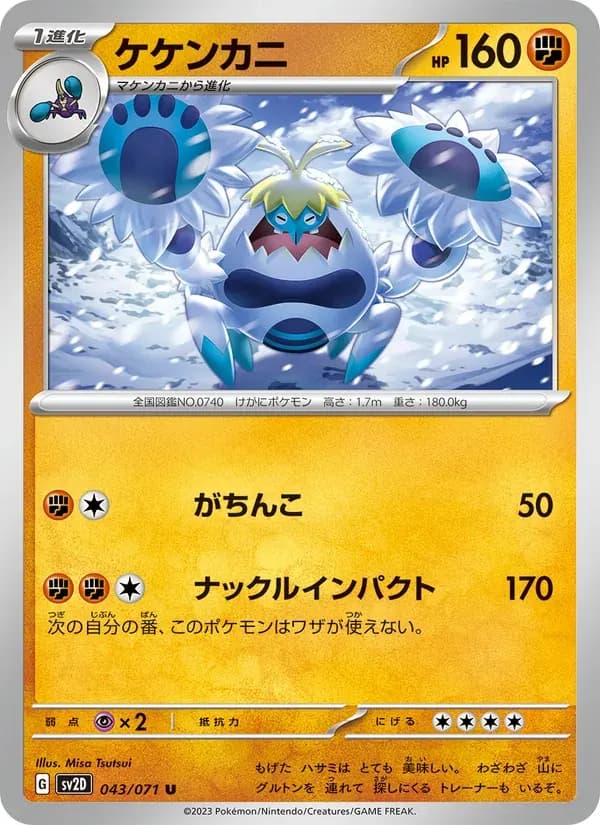 ケケンカニ — SV2D 043 Japanese Pokémon card