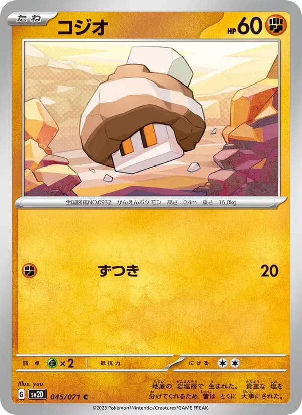 コジオ — SV2D 045 Japanese Pokémon card