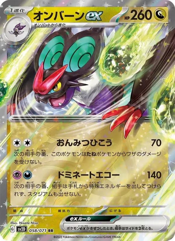 オンバーンex — SV2D 058 Japanese Pokémon card