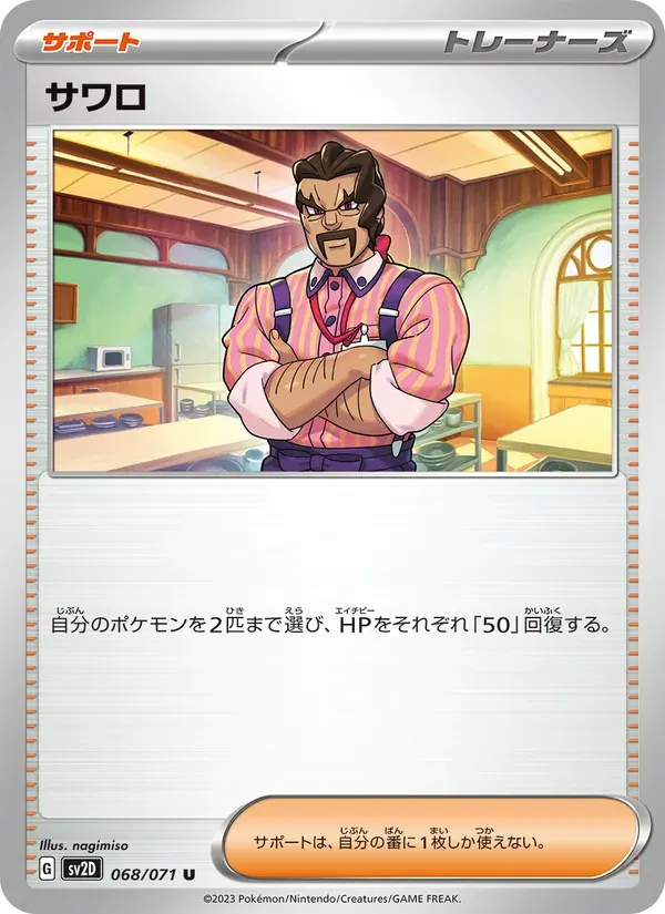 サワロ — SV2D 068 Japanese Pokémon card