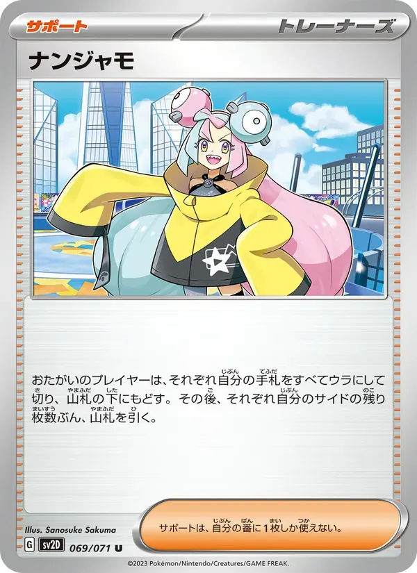 ナンジャモ — SV2D 069 Japanese Pokémon card