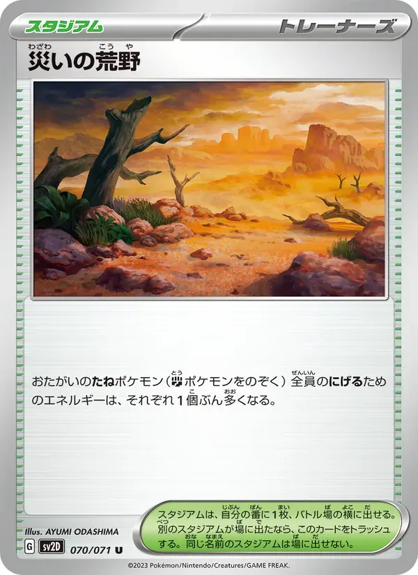 災いの荒野 — SV2D 070 Japanese Pokémon card