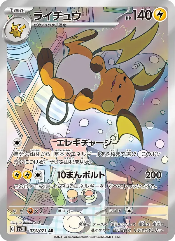 ライチュウ — SV2D 074 Japanese Pokémon card