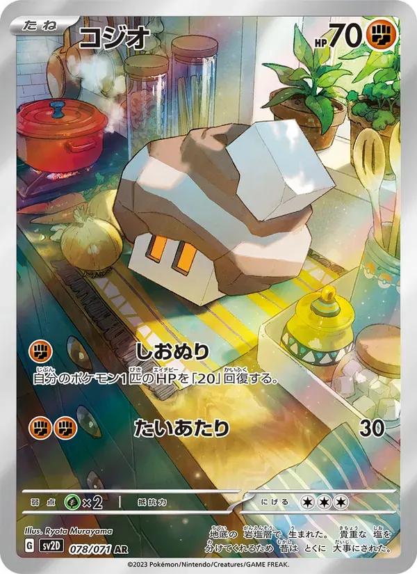 コジオ — SV2D 078 Japanese Pokémon card