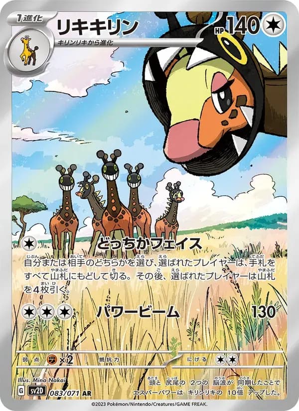 リキキリン — SV2D 083 Japanese Pokémon card