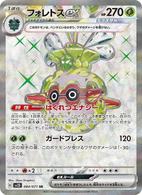 フォレトスex — SV2D 084 Japanese Pokémon card