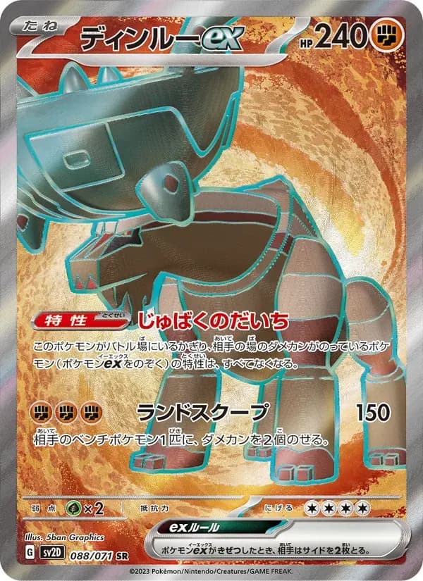 ディンルーex — SV2D 088 Japanese Pokémon card