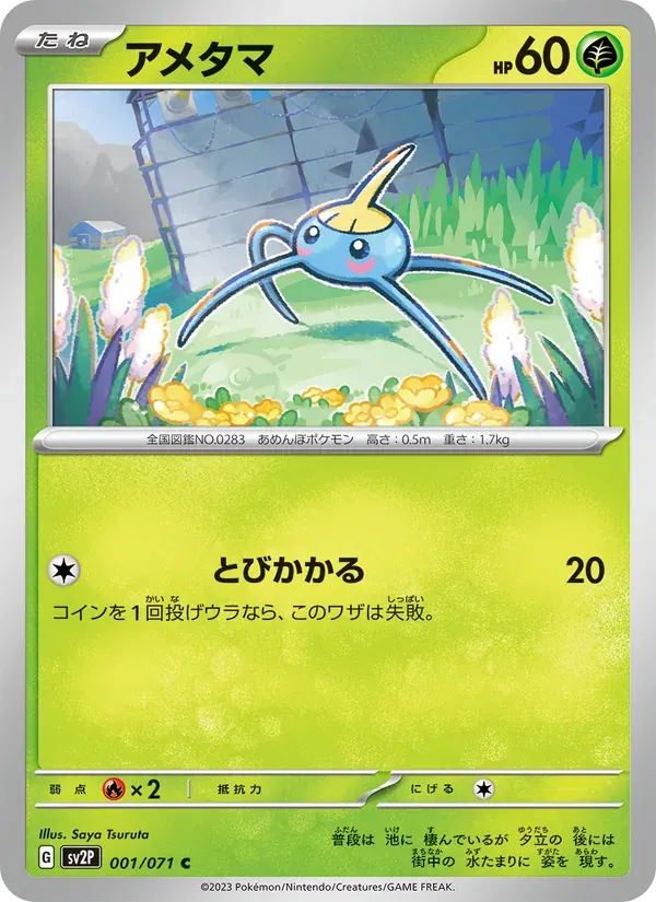 アメタマ — SV2P 001 Japanese Pokémon card