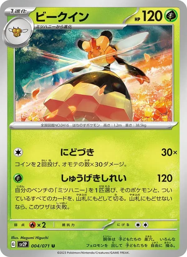 ビークイン — SV2P 004 Japanese Pokémon card
